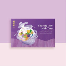 将图片加载到图库查看器,(預購) 阿聰師 - 芋田風光禮盒【常溫】