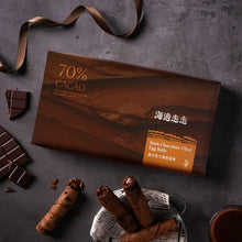 将图片加载到图库查看器,(預購)海邊走走 - 黑巧克力愛餡蛋捲8入