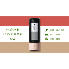 将图片加载到图库查看器,(預購)京盛宇 - 桂香包種 50g|心願禮盒(綠)-單罐茶葉禮盒(附專屬提袋)