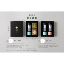 将图片加载到图库查看器,(預購)京盛宇 - 墨金雙享禮盒-茶葉茶包禮盒(附專屬提袋)|不知春100g+10入御守袋茶