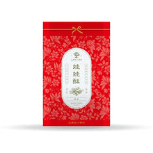 将图片加载到图库查看器，（預購）大黑松小倆口 - 經典娃娃酥 280G