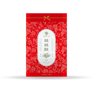 （預購）大黑松小倆口 - 經典娃娃酥 280G