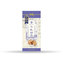 将图片加载到图库查看器，（預購）大黑松小倆口 - 蔥餅系列-牛軋餅禮盒(12入)