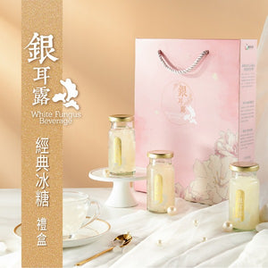 銀耳露精裝禮盒 White Fungus Beverage Gift Box 150g*6/Box